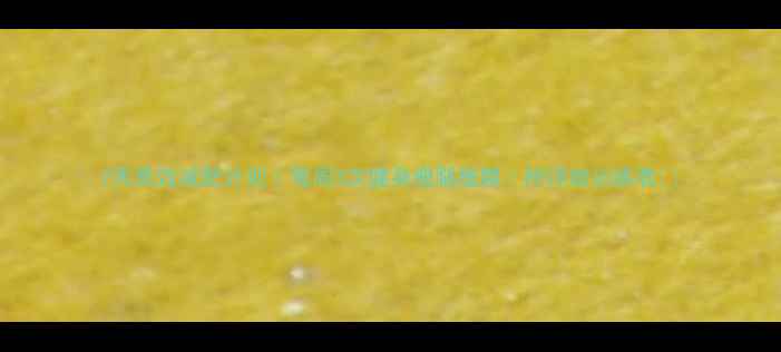 图片 7天高效减肥计划｜每周3次健身瘦腿瘦腰｜附详细训练表💪