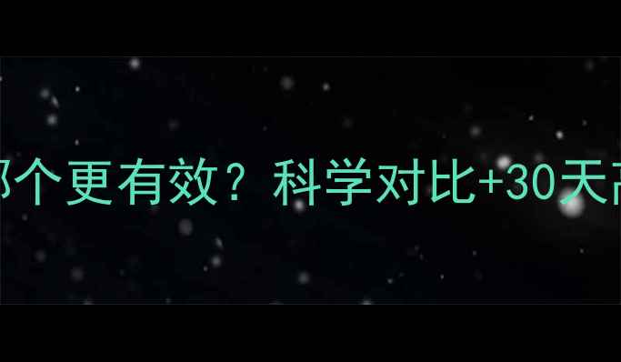 图片 健身VS游泳哪个更有效？科学对比+30天高效减脂方案