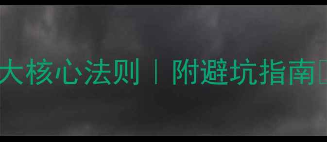 图片 健身房减肥不反弹的3大核心法则｜附避坑指南🔥附赠28天训练计划表