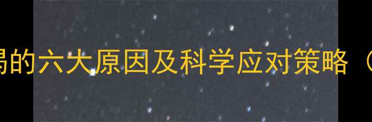 图片 减肥药导致口渴的六大原因及科学应对策略（附用药指南）1
