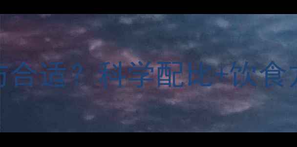 图片 减脂期一天吃多少脂肪合适？科学配比+饮食方案（附热量计算表）