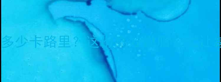 图片 运动一小时消耗多少卡路里？这份高效燃脂公式让减肥事半功倍！2