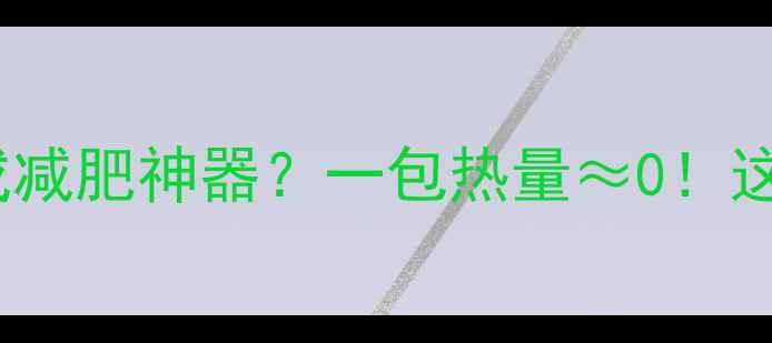 图片 🔥豆腐花竟成减肥神器？一包热量≈0！这样吃瘦10斤2